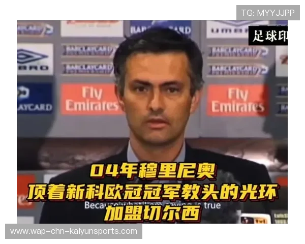 欧冠四连败太刺眼！穆里尼奥还是那个“特殊的一个”吗